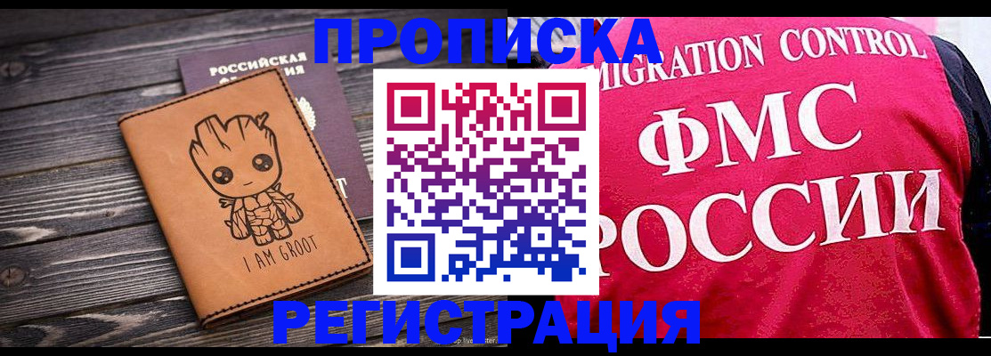 прописка 2025 в Бакале