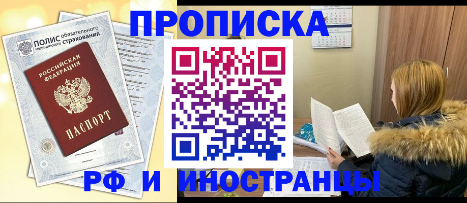 где прописаться в Бакале