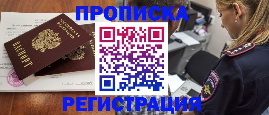 прописка паспорт в Бакале