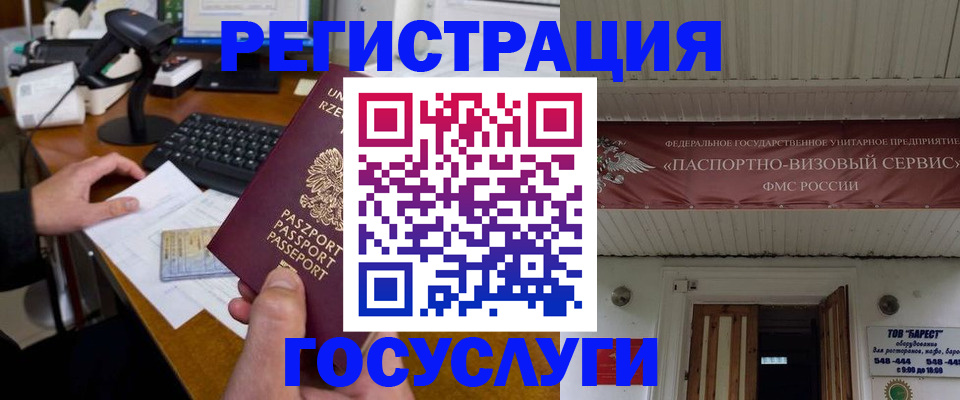 временная регистрация госуслуги в Бакале