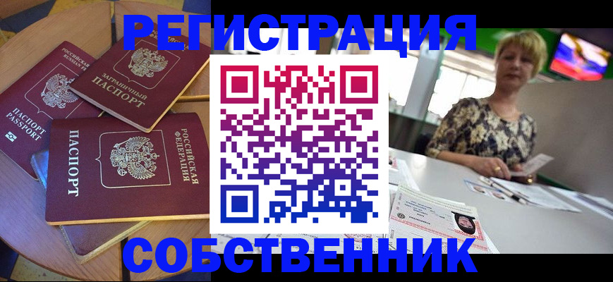 временная регистрация 2025 в Бакале