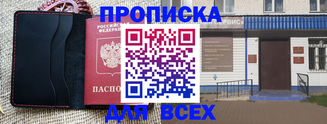 временная регистрация недорого в Бакале