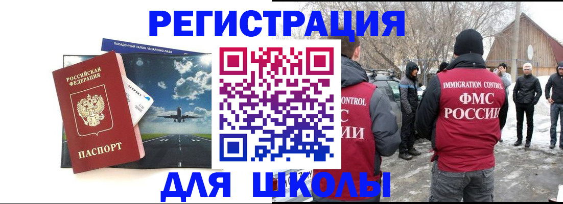 прописка штамп в Бакале