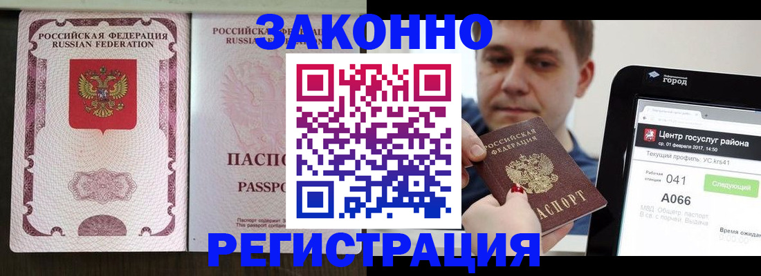 прописка 2025 в Бакале