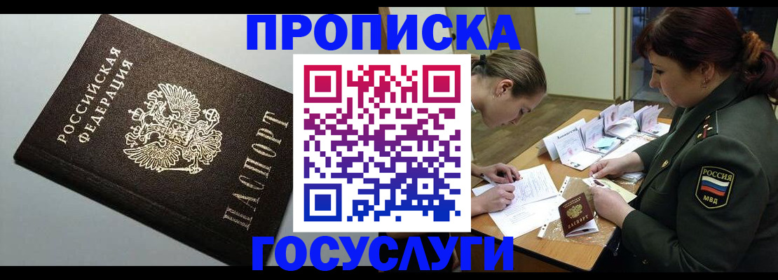 прописка иностранных граждан в Бакале